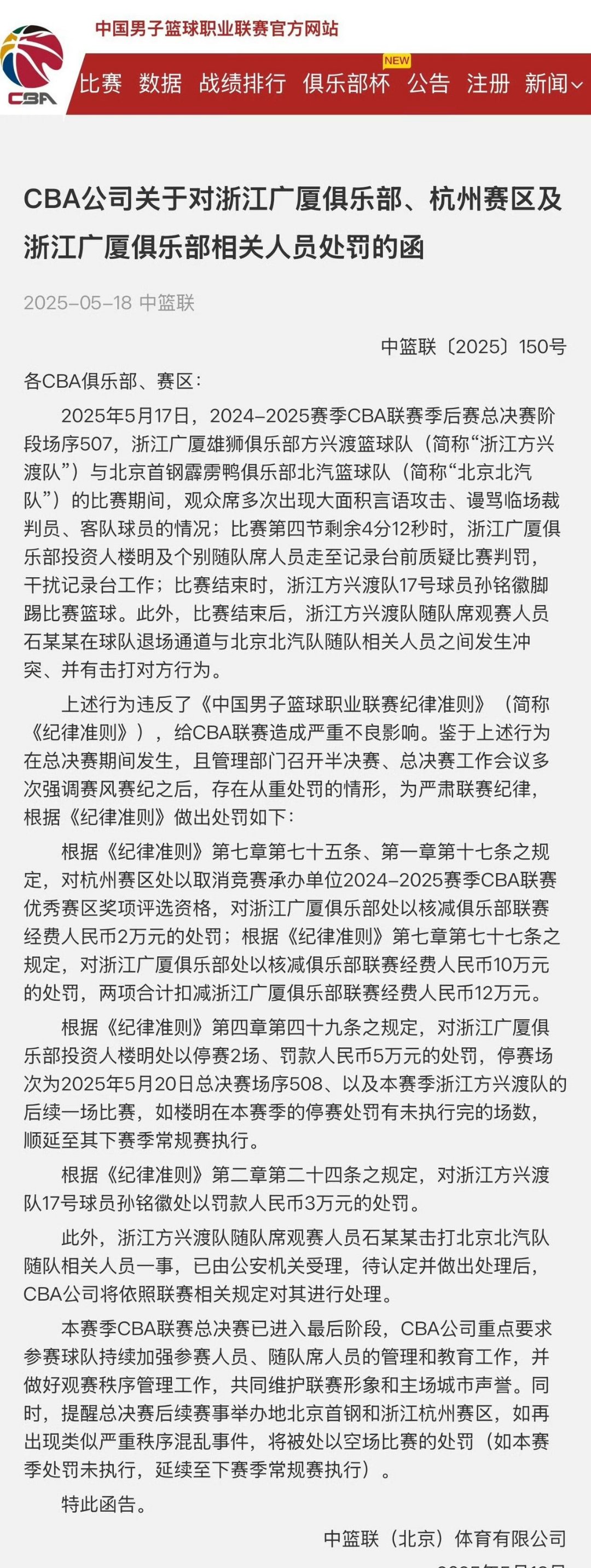 关于萨克拉门托国王清晨单刀错失，志在CBA常规赛名次提升，质疑声仍在，控场能力受关注的信息